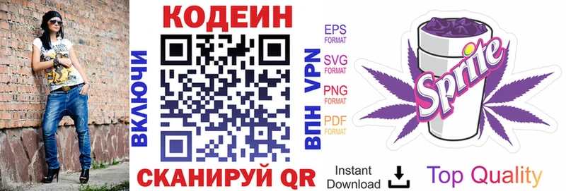 Кодеин напиток Lean (лин) Будённовск